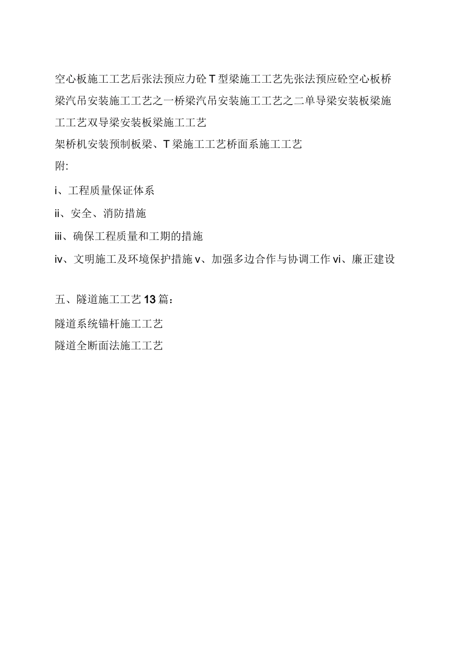 公路 路基 工程所有施工工艺(大全)   总工必备_第2页