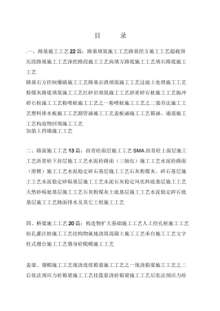 公路 路基 工程所有施工工艺(大全)   总工必备