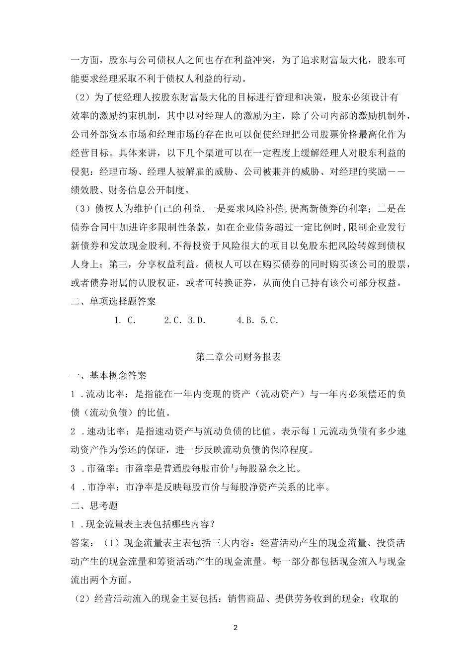 公司金融习题答案_第2页