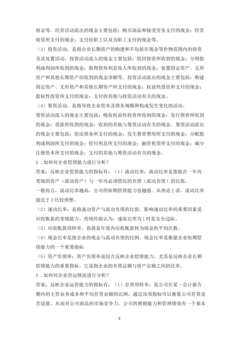 公司金融习题答案_第3页