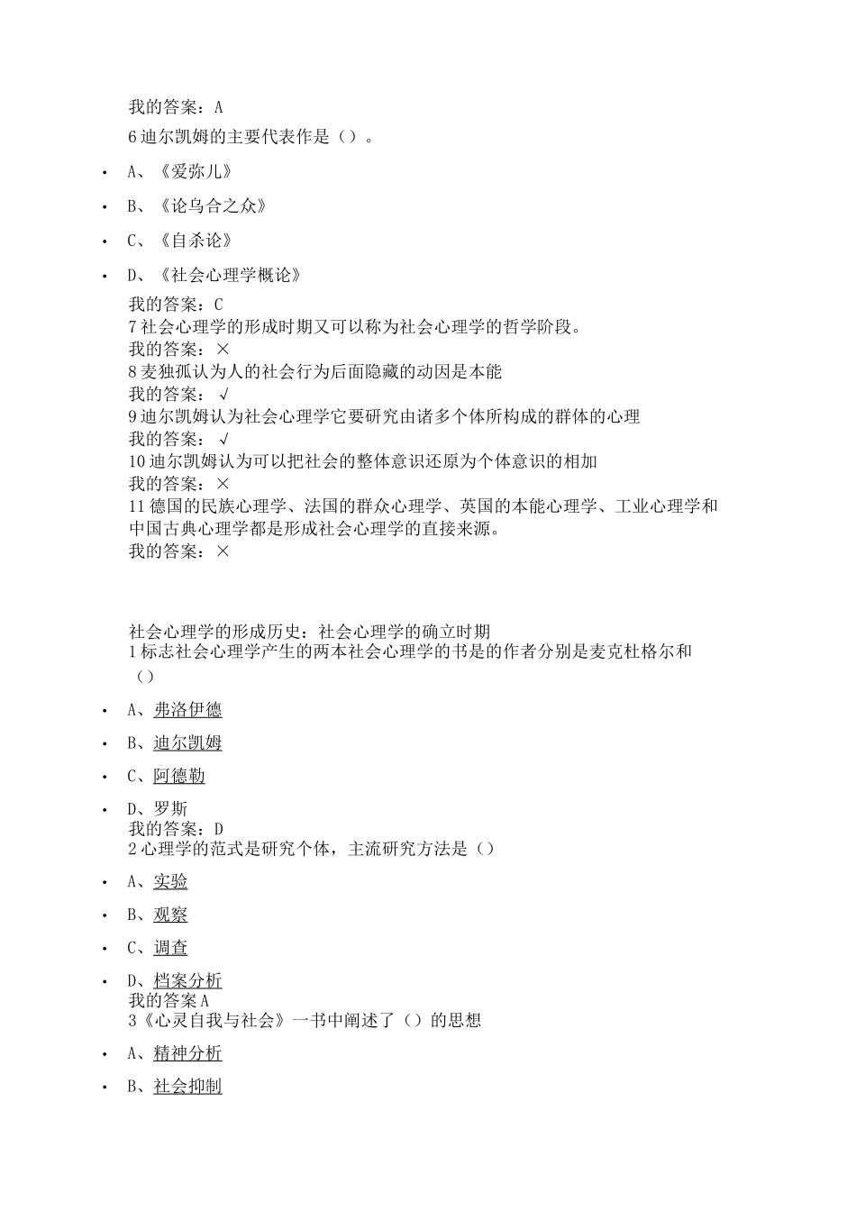 尔雅通识课社会心理学答案_第2页