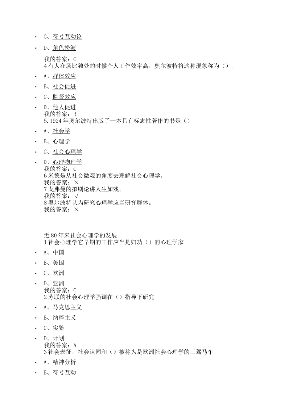 尔雅通识课社会心理学答案_第3页