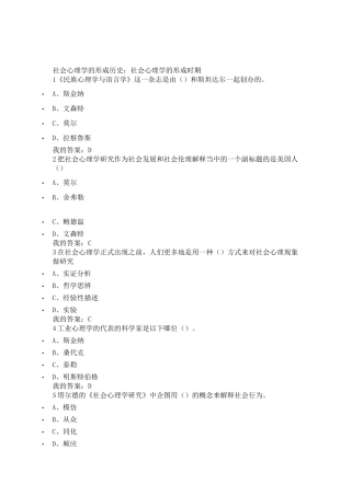 尔雅通识课社会心理学答案