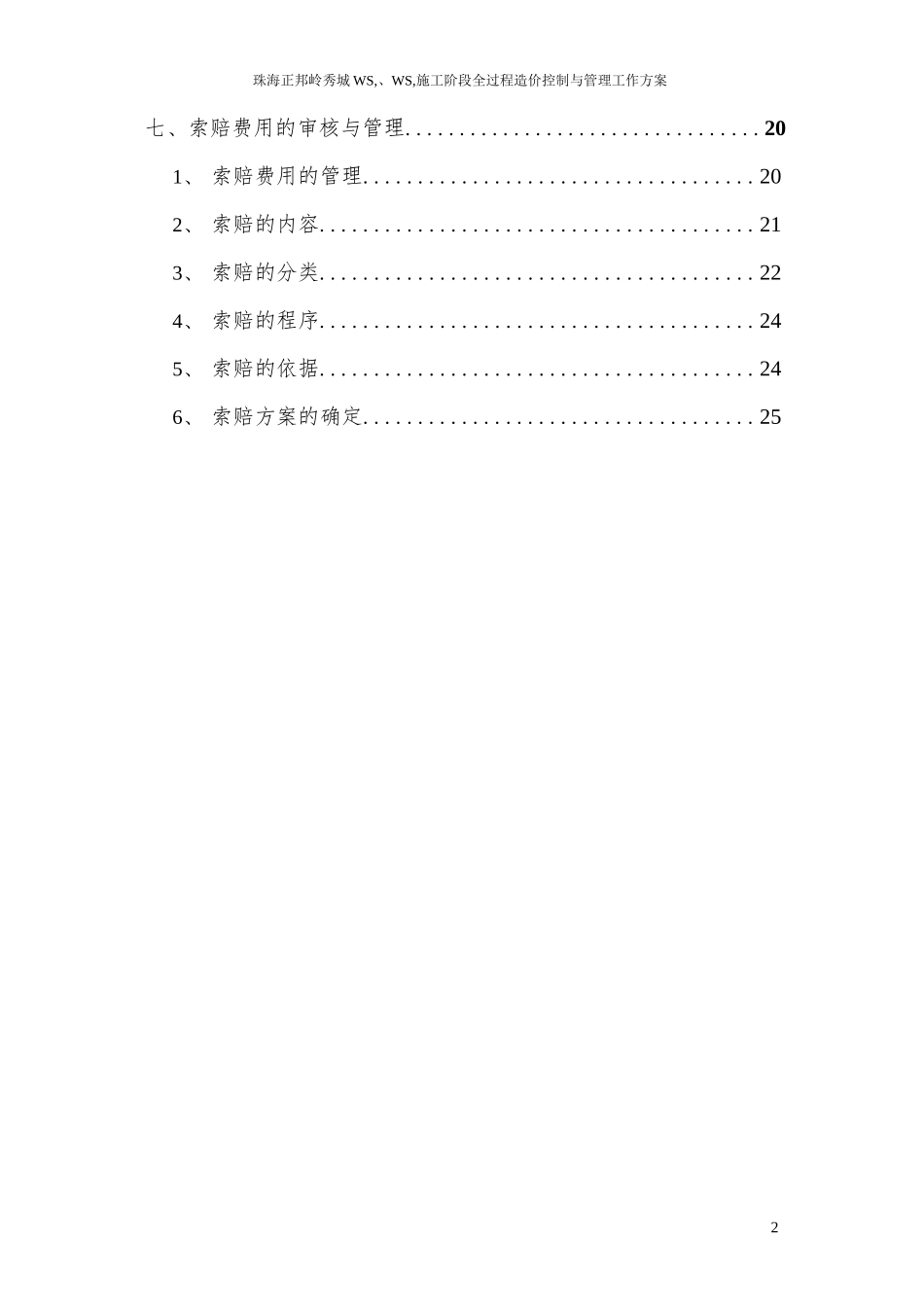 工程造价全过程跟踪审计方案_第2页