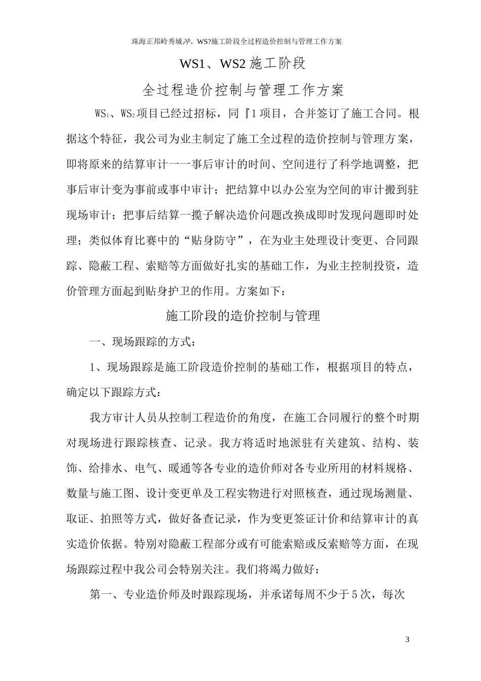 工程造价全过程跟踪审计方案_第3页