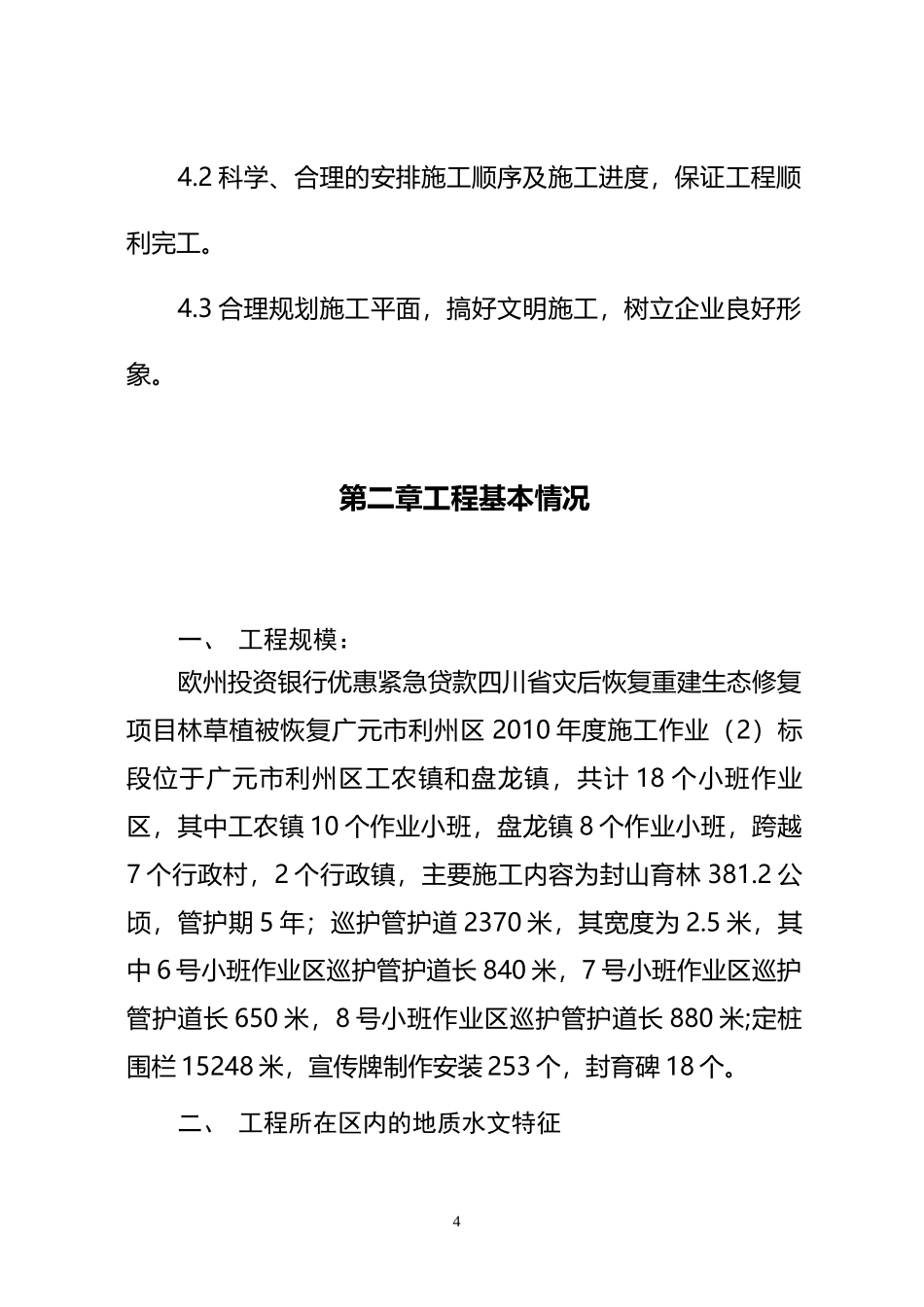 封山育林施工组织设计_第3页