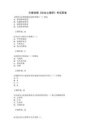 尔雅通识课《社会心理学》考试答案