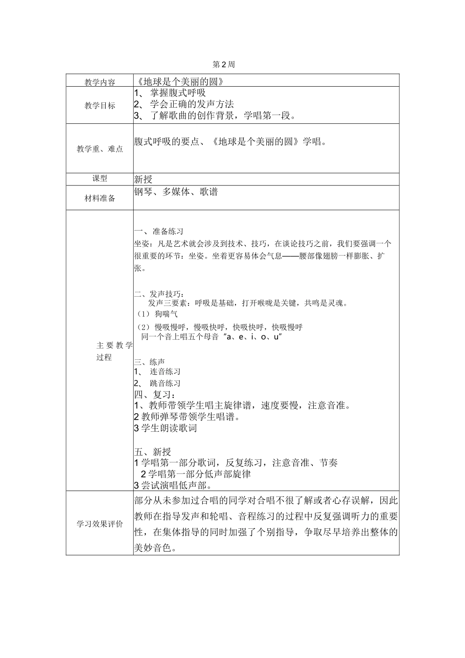 合唱课教案完整_第2页