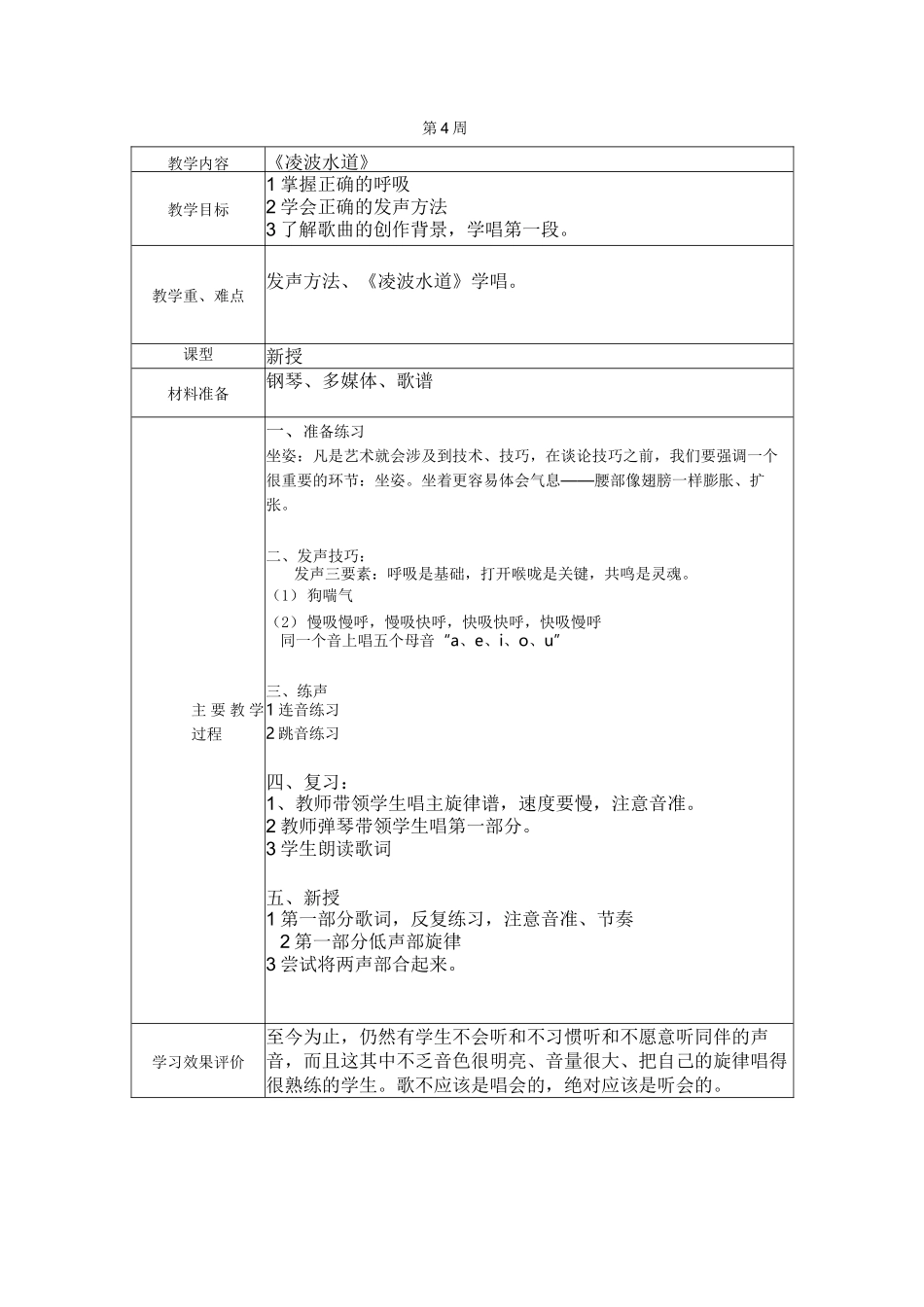 合唱课教案完整_第3页