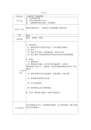 合唱课教案完整