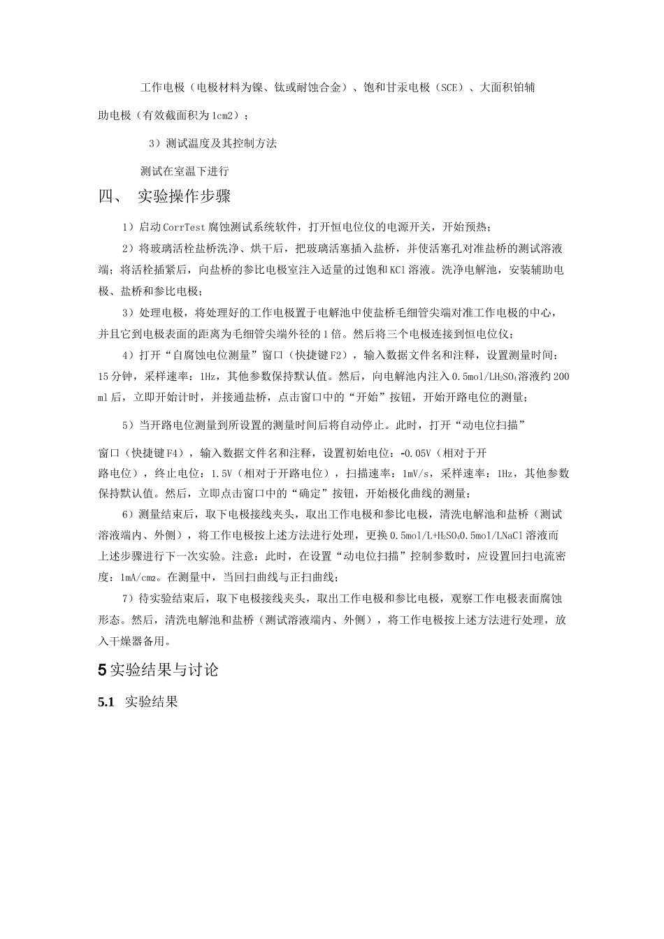 东北师范大学化学专业《物理化学实验》题目及内容与实验操作报告_第3页