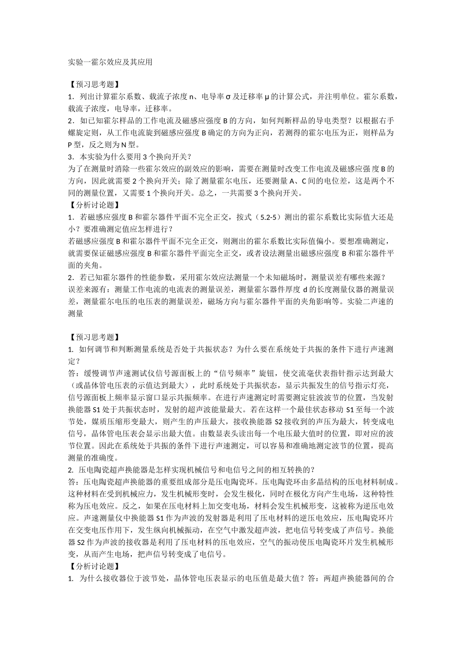 东北大学物理实验报告_第1页