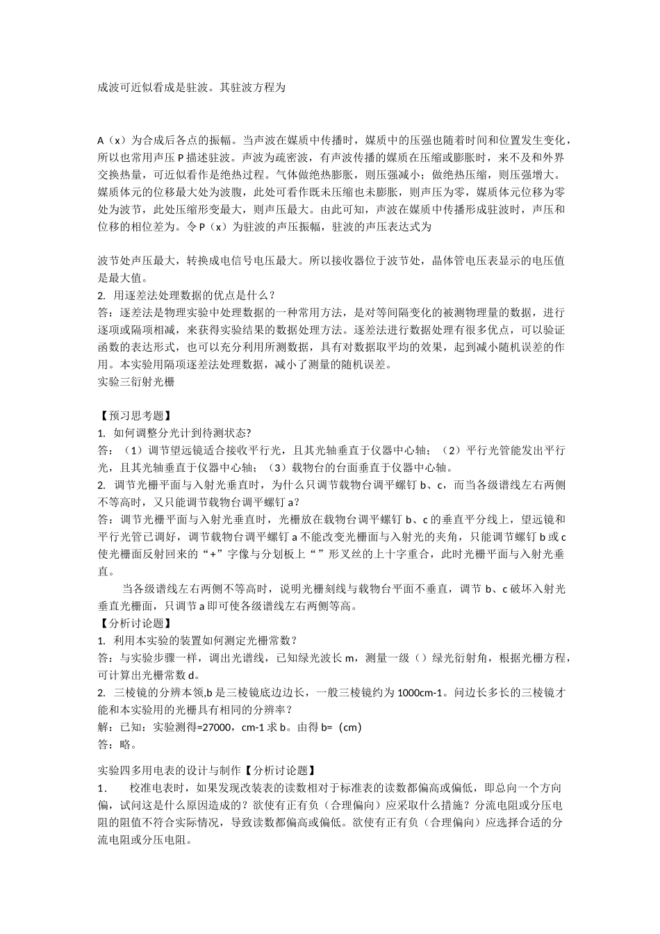 东北大学物理实验报告_第2页