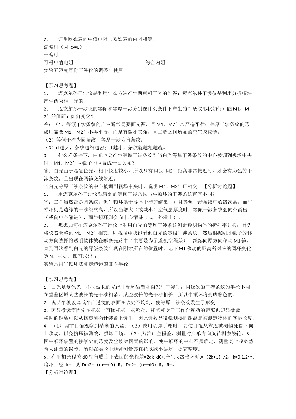 东北大学物理实验报告_第3页