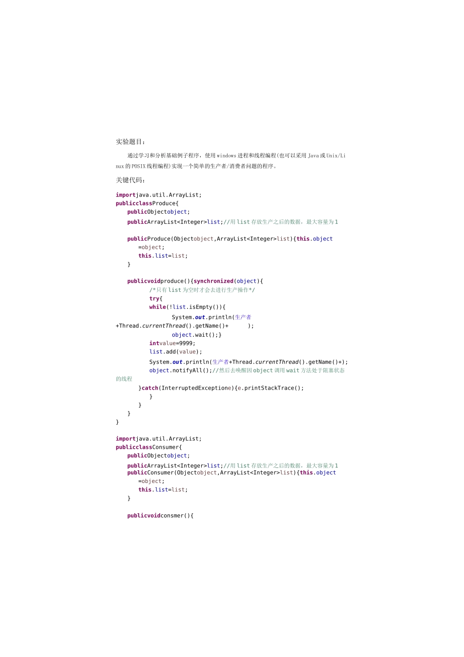 东北大学操作系统实验报告_第2页