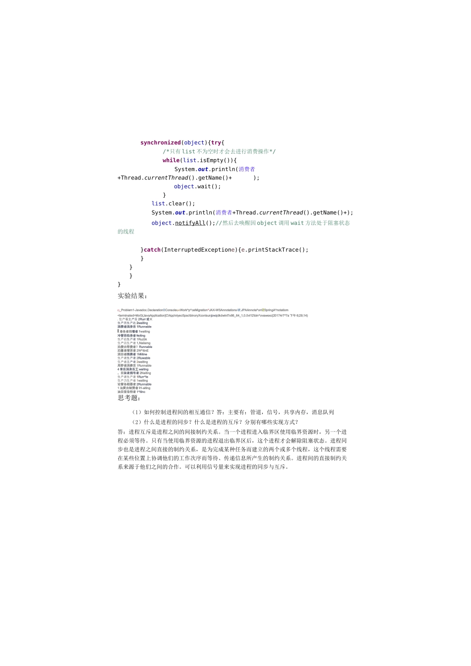东北大学操作系统实验报告_第3页