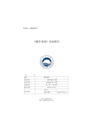 东北大学操作系统实验报告
