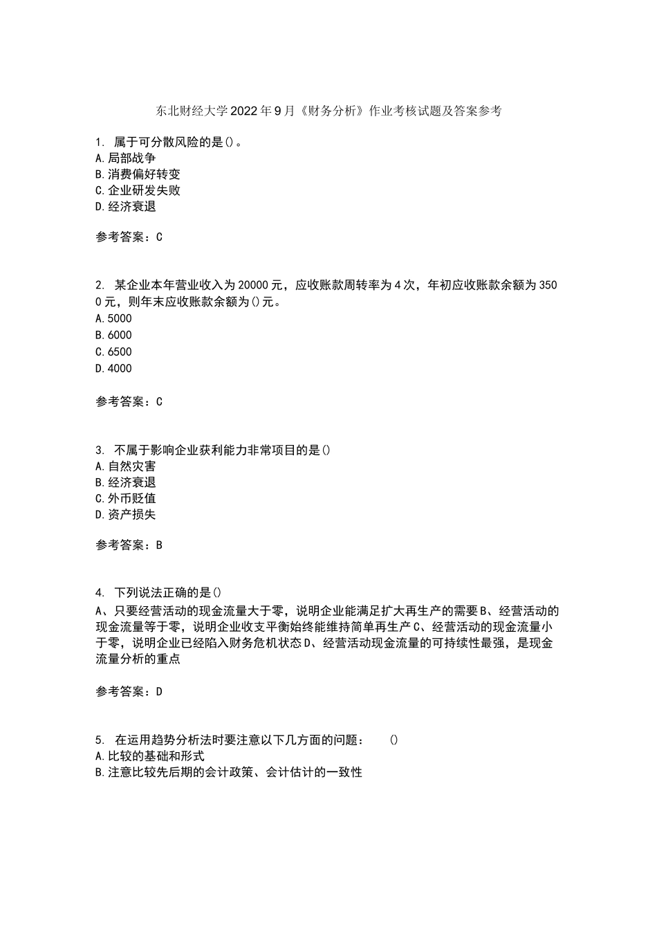 东北财经大学2022年9月《财务分析》作业考核试题及答案参考13_第1页