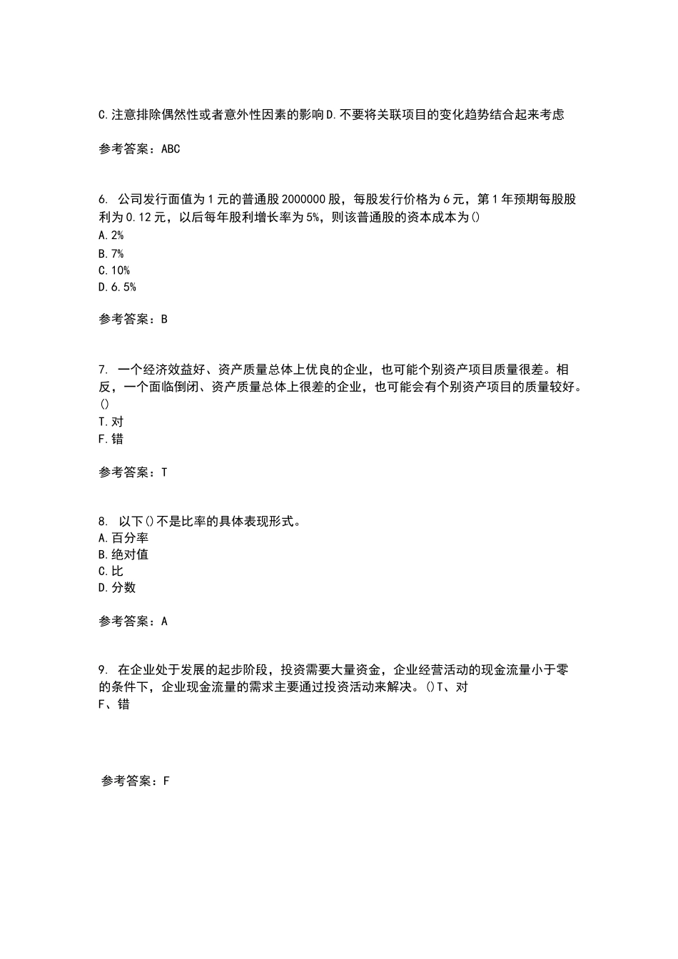 东北财经大学2022年9月《财务分析》作业考核试题及答案参考13_第2页