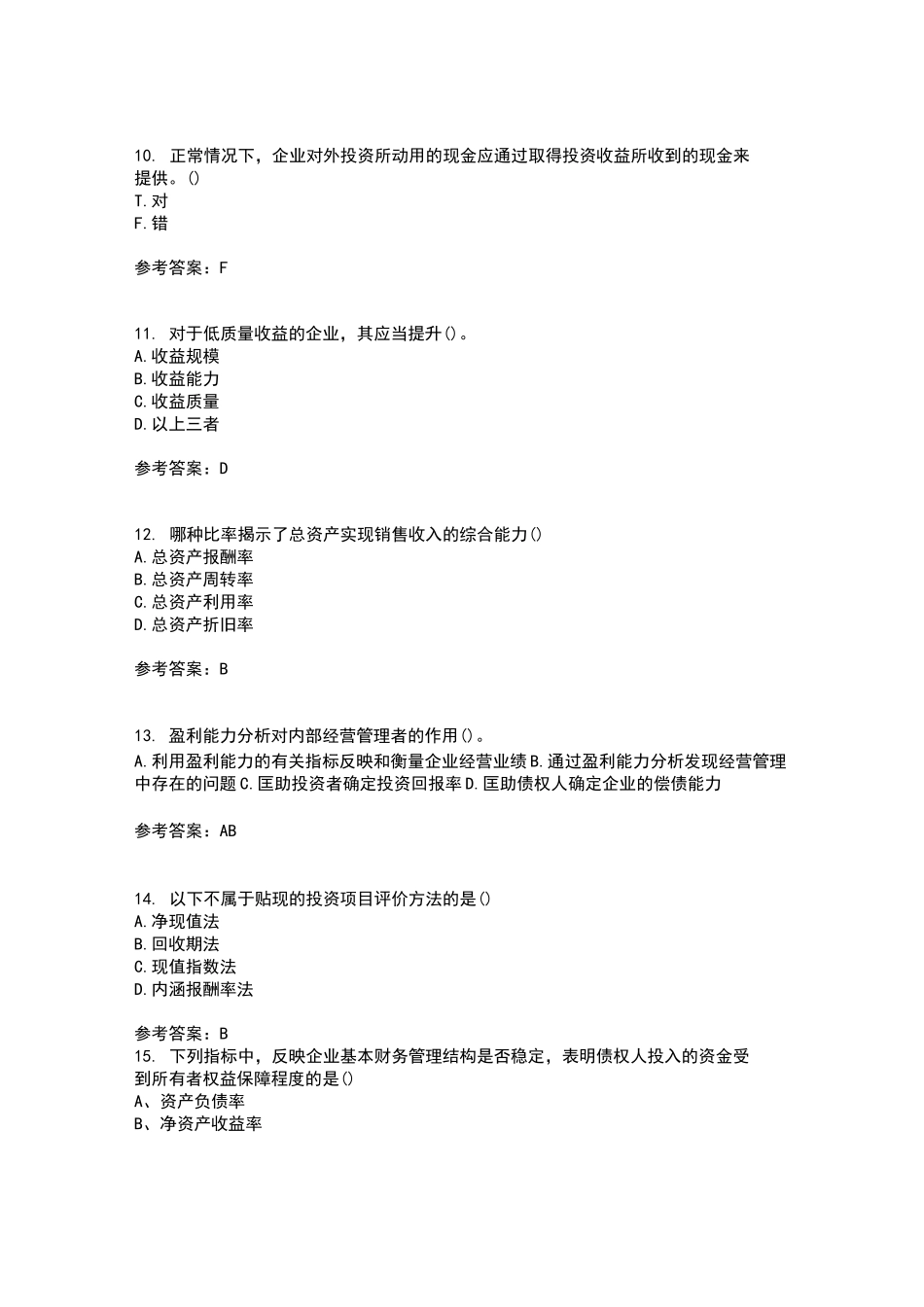 东北财经大学2022年9月《财务分析》作业考核试题及答案参考13_第3页