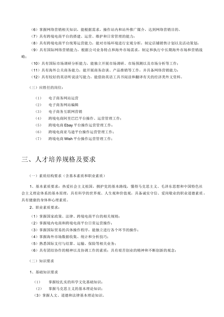 电子商务专业(跨境电商方向)人才培养方案_第2页