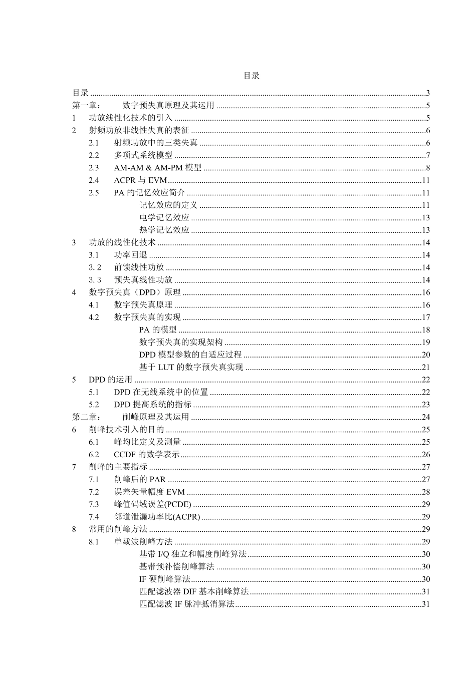 削峰和数字预失真原理及其运用完整_第3页