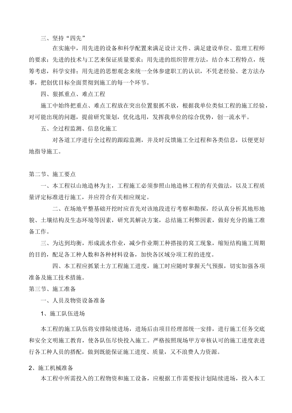 春秋季补植造林苗木项目施工组织设计_第2页