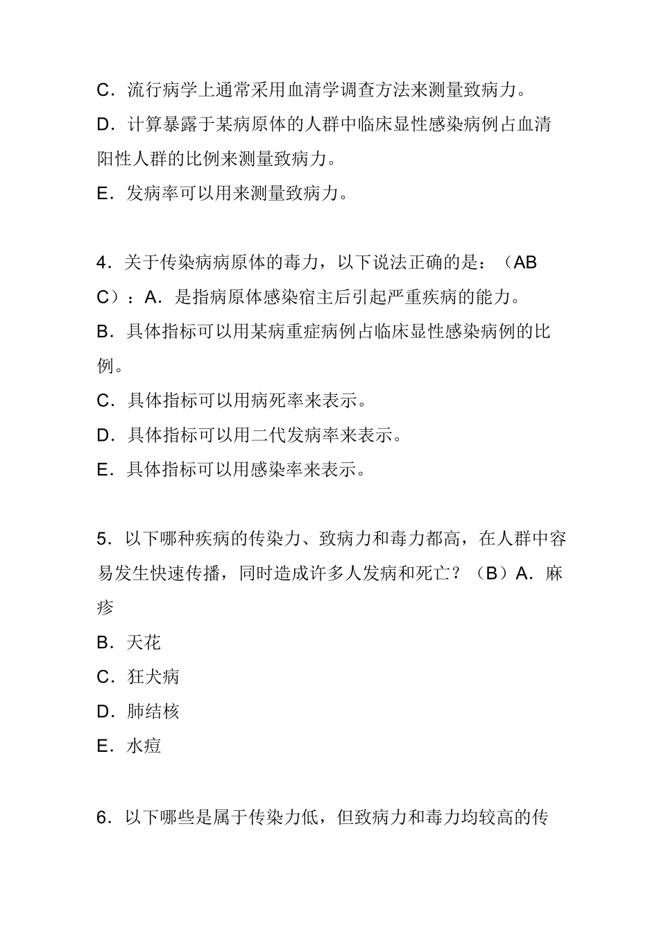 传染病突发事件处置技术试题及答案_第2页