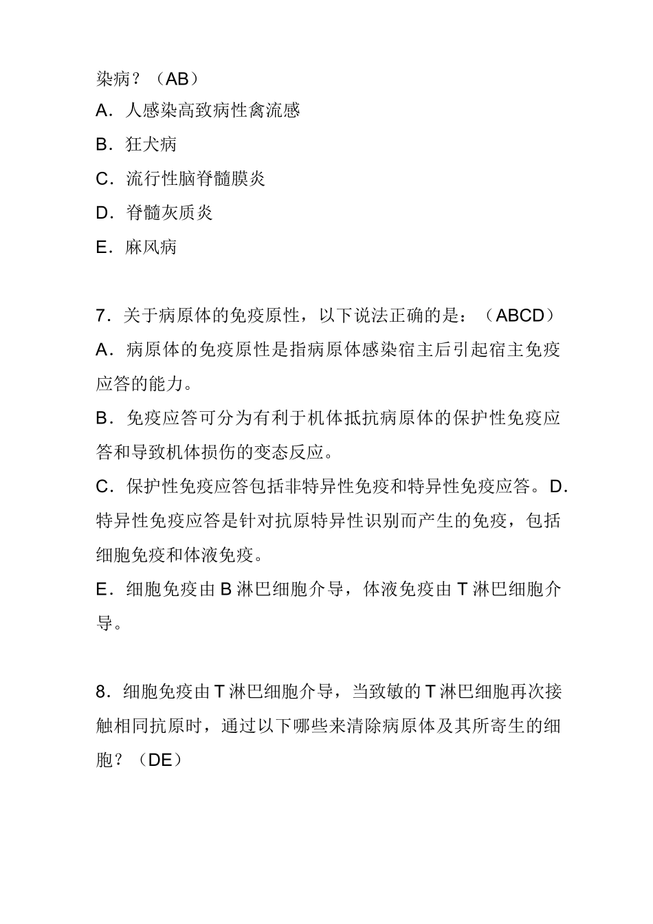 传染病突发事件处置技术试题及答案_第3页