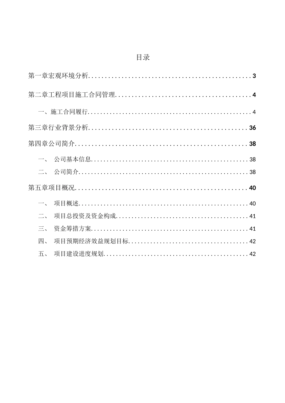 储能电池项目工程施工合同管理_第2页