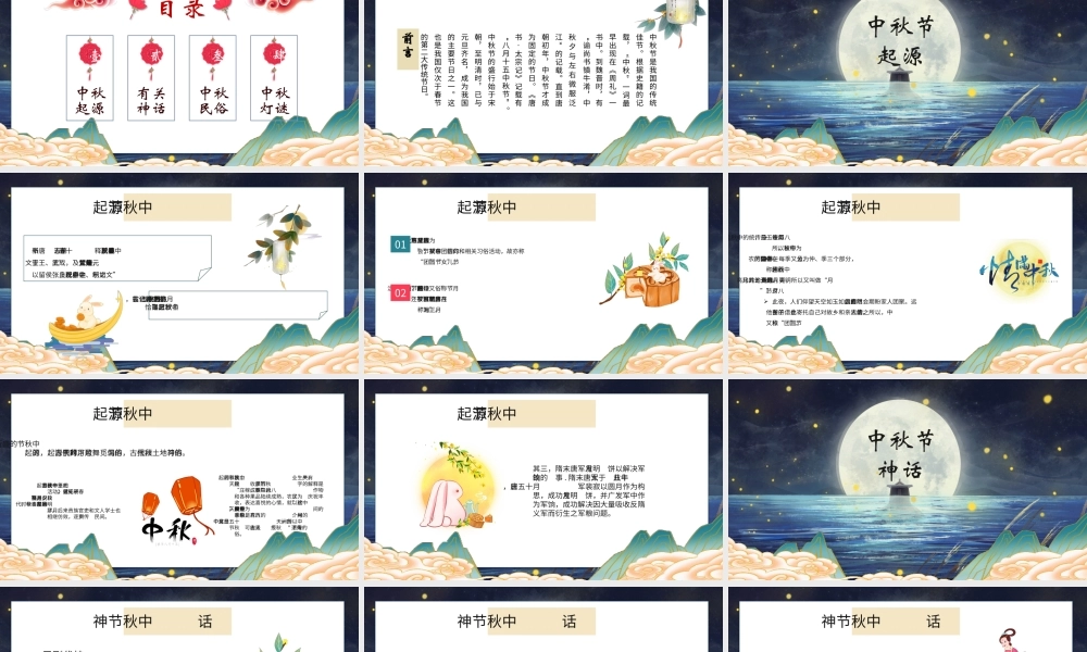 中秋节主题班会完整