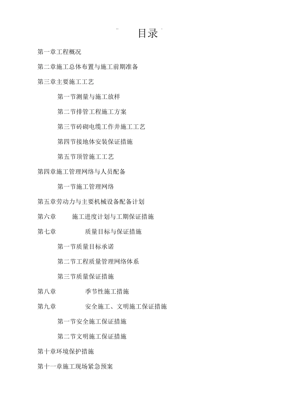 充电桩工程施工组织设计方案_第2页