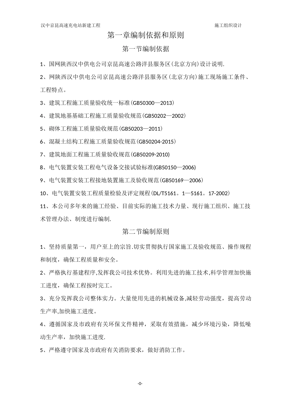 充电桩工程施工方案_第2页