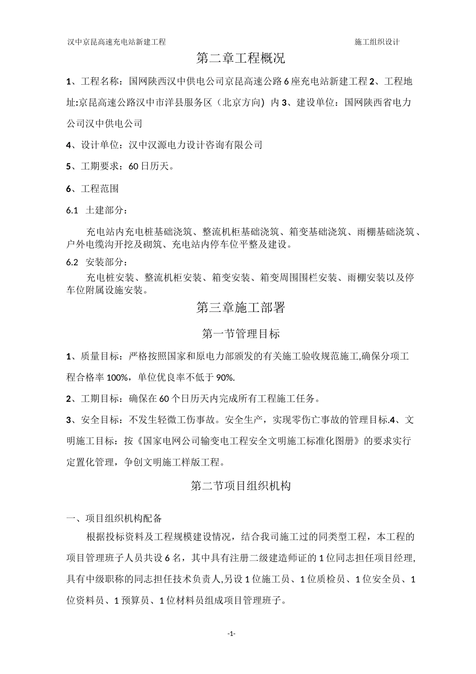 充电桩工程施工方案_第3页