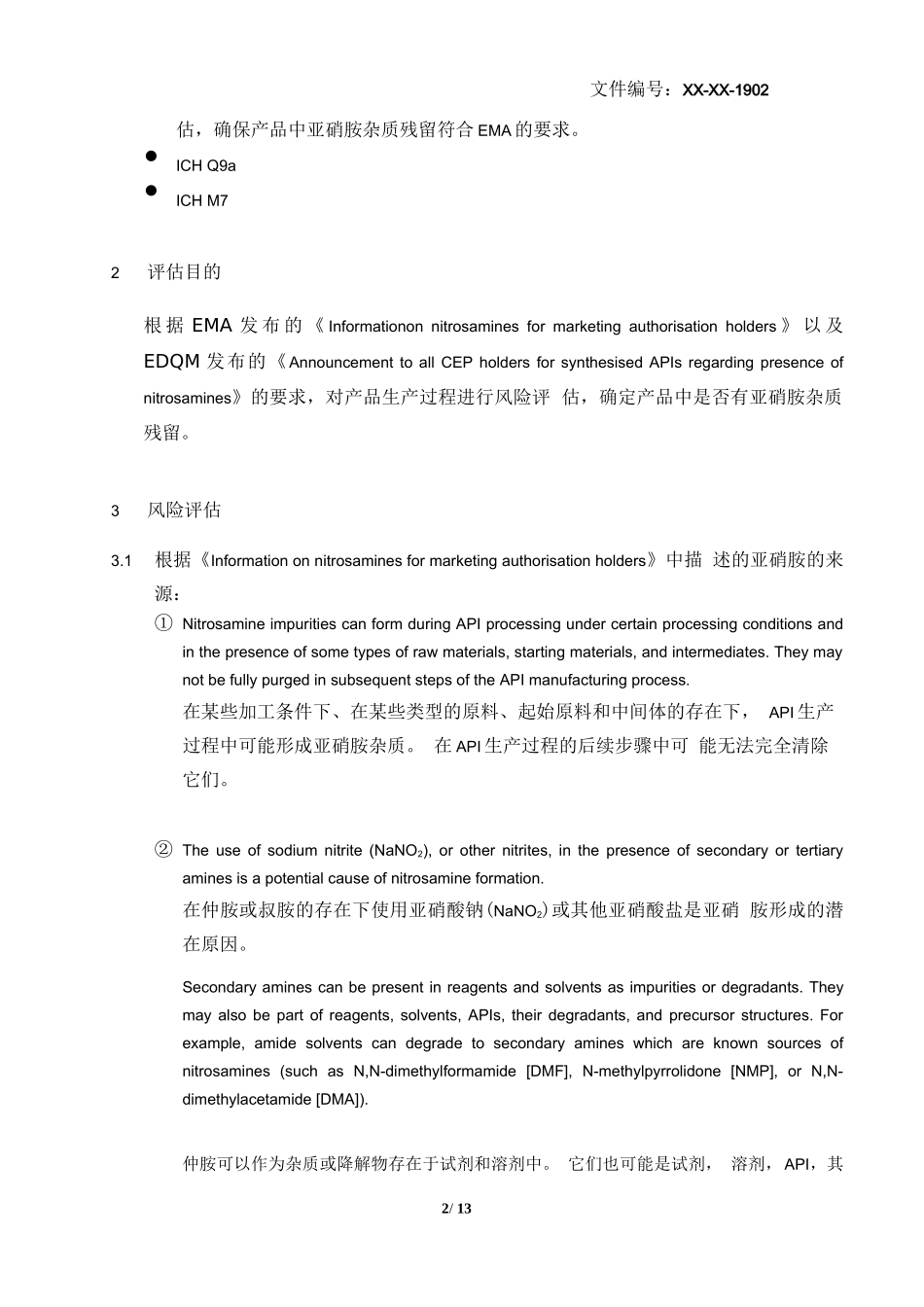 产品中亚硝胺残留风险评估2019_第2页