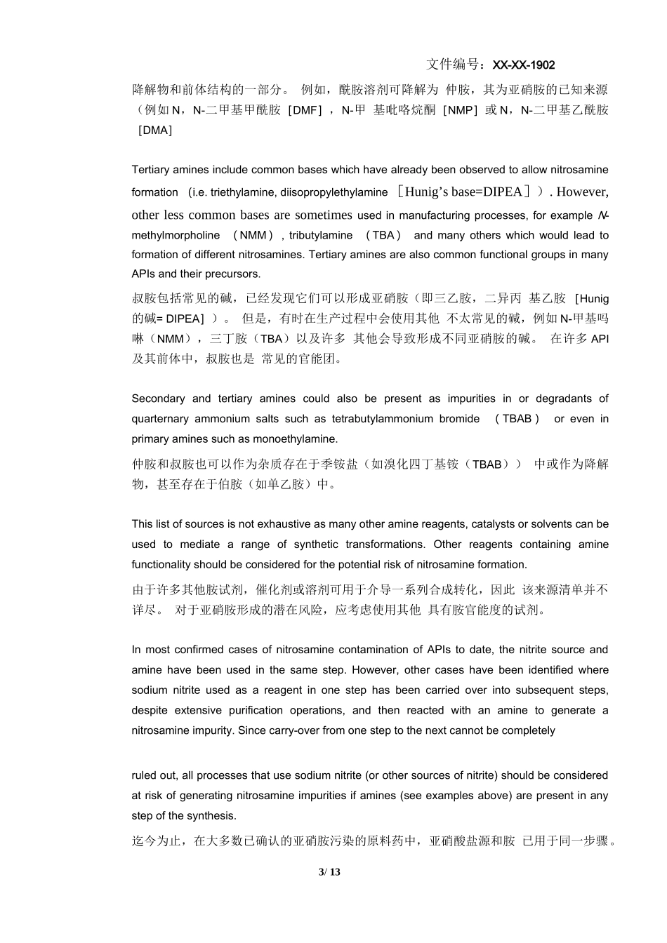 产品中亚硝胺残留风险评估2019_第3页