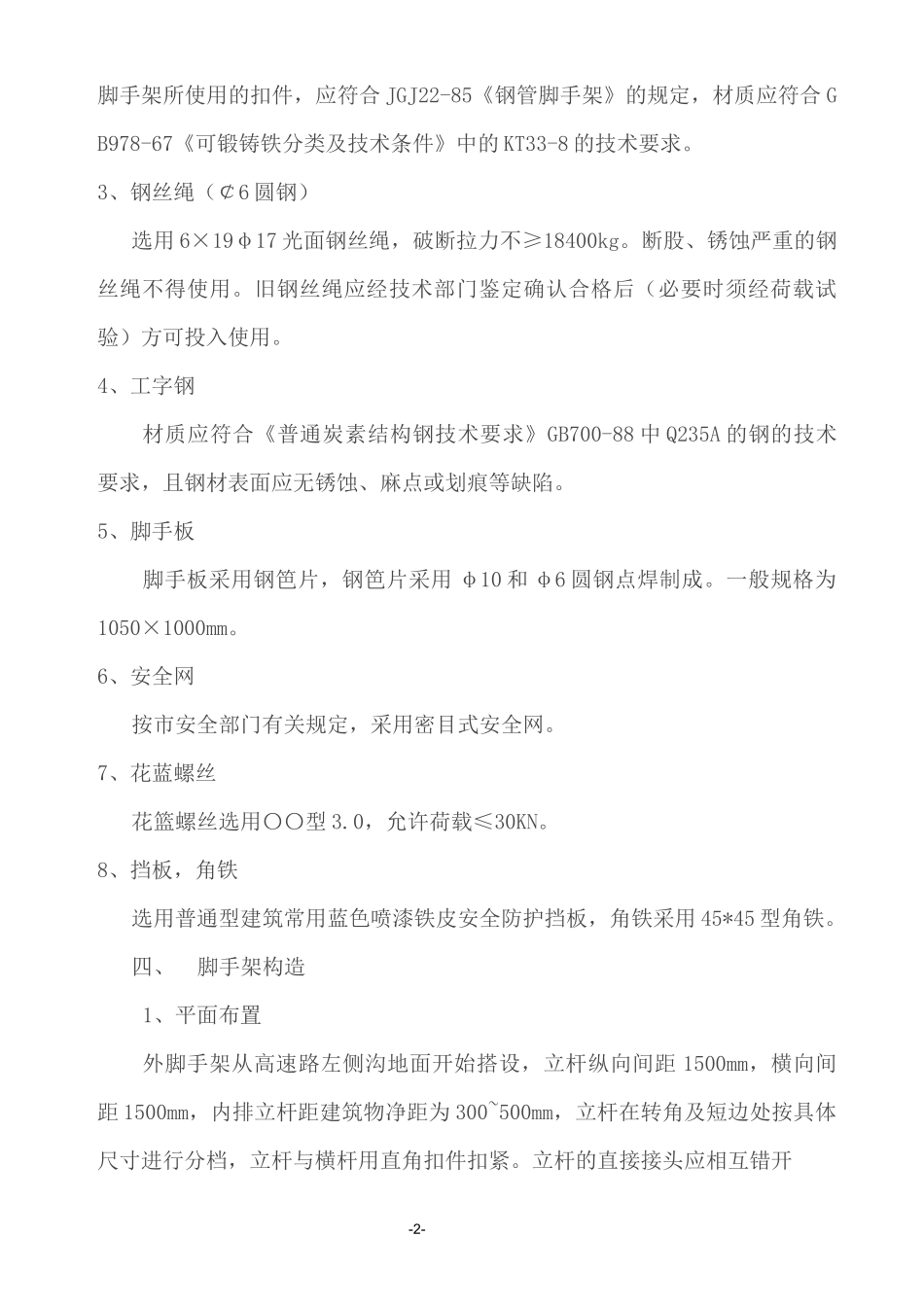 拆除护坡施工方案_第2页