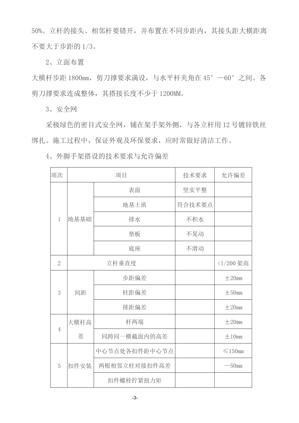 拆除护坡施工方案_第3页