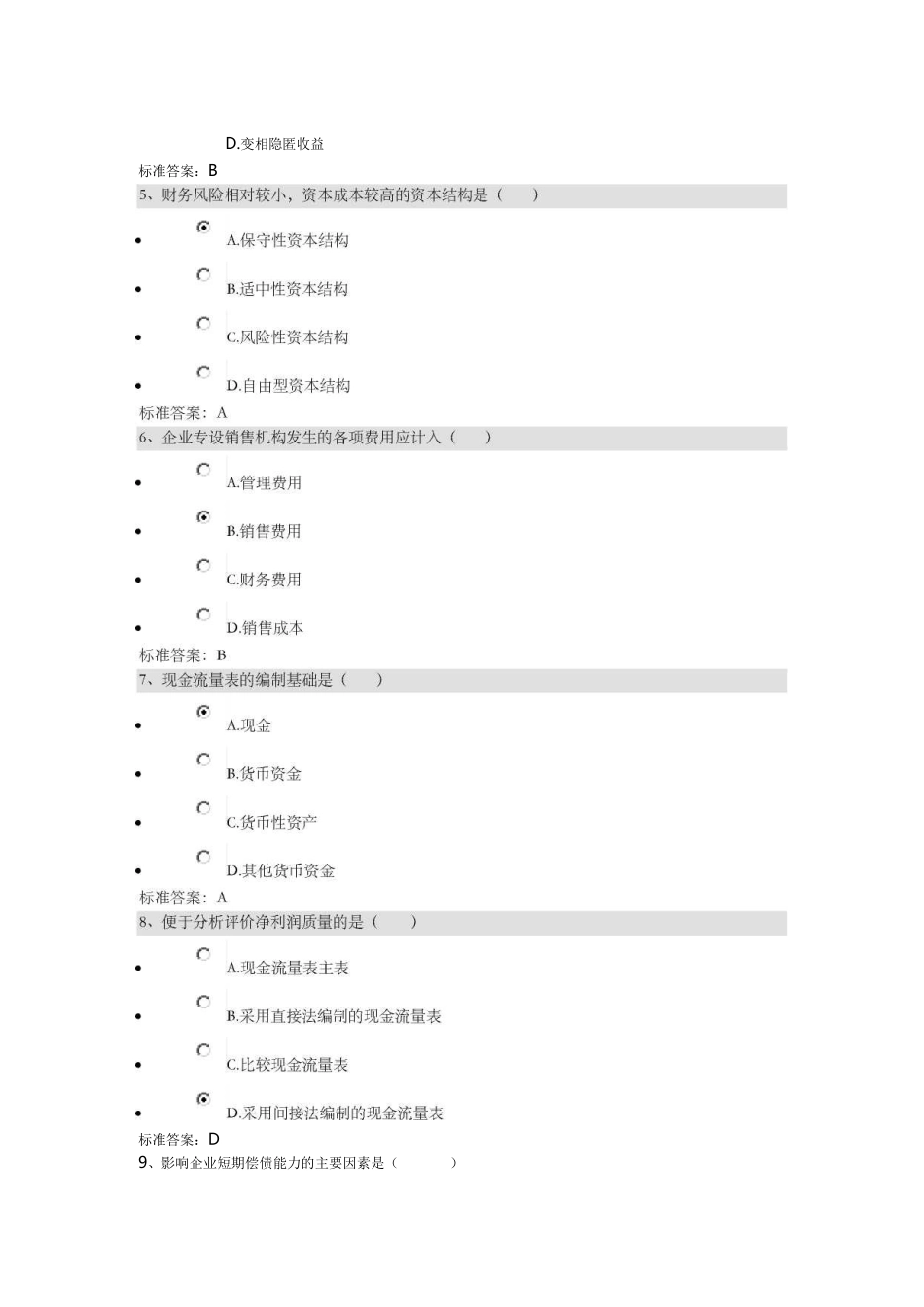 财务报表分析作业解答四套_第2页