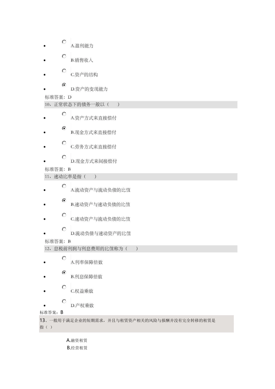 财务报表分析作业解答四套_第3页