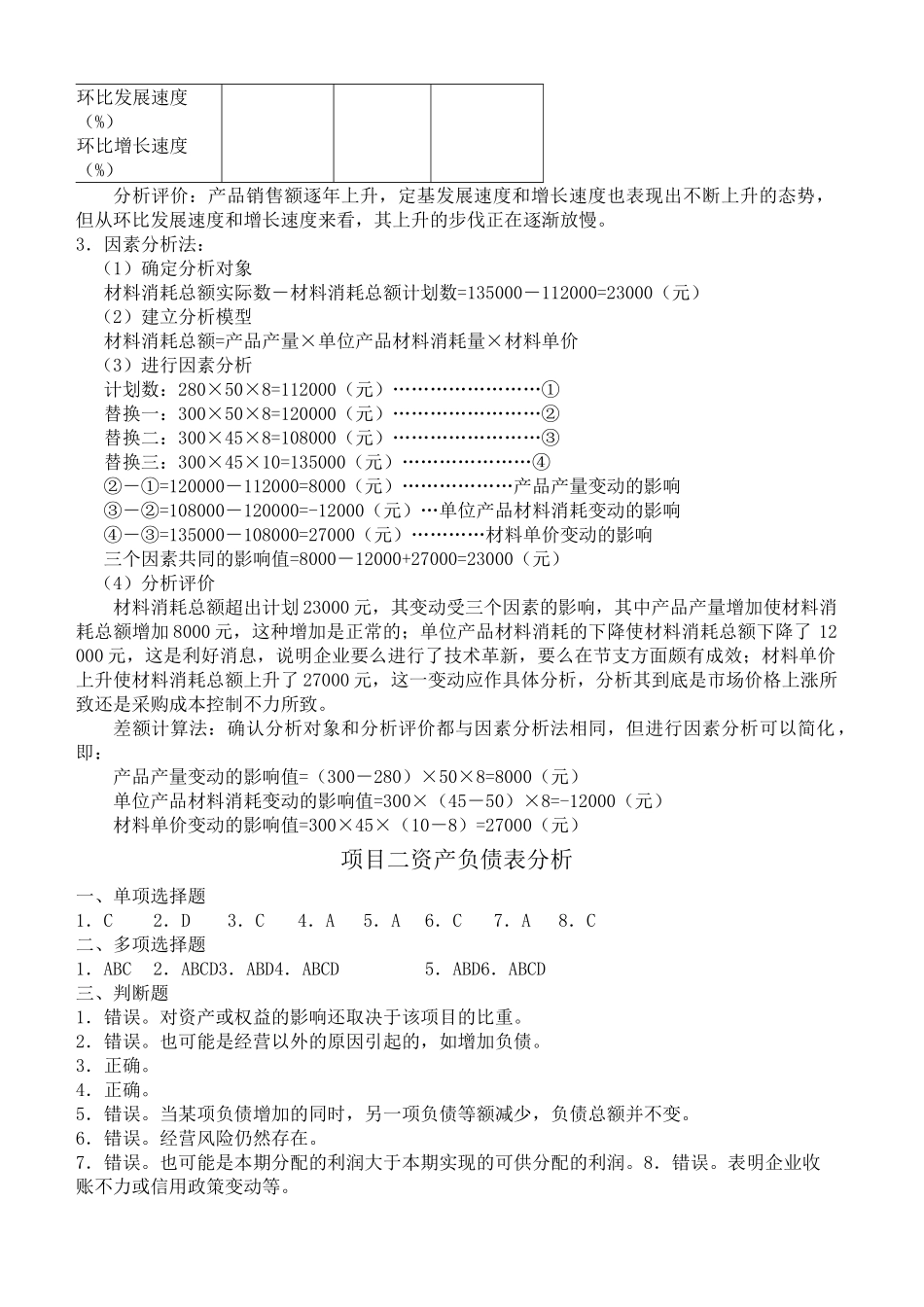 财务报表分析第五版习题答案_第2页