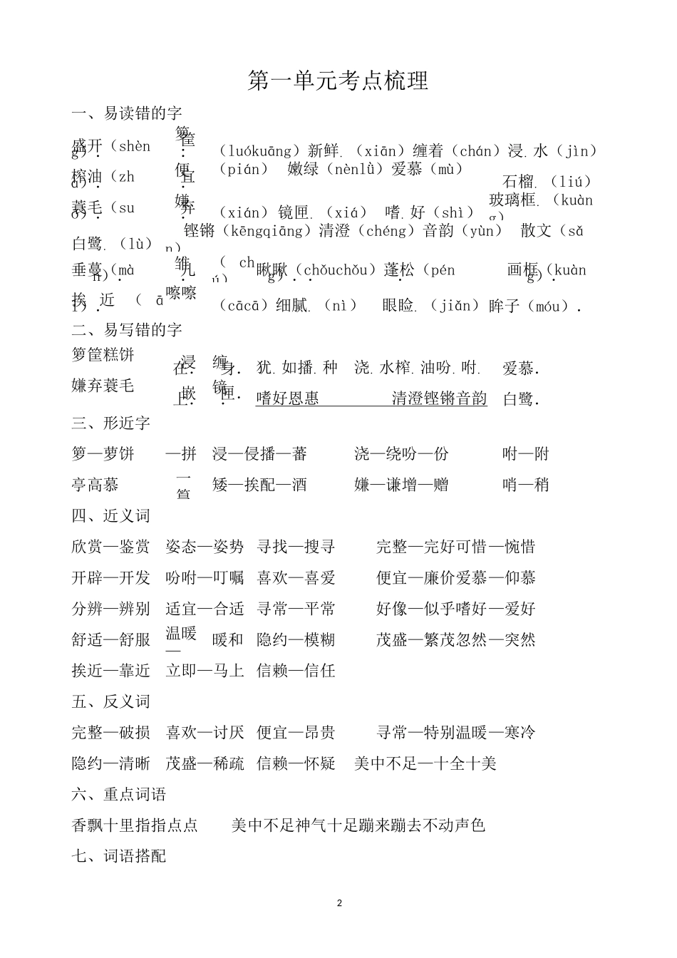 部编版五年级语文上册知识点考点梳理(全册知识点)_第1页