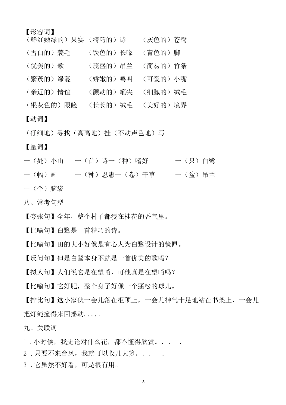 部编版五年级语文上册知识点考点梳理(全册知识点)_第2页