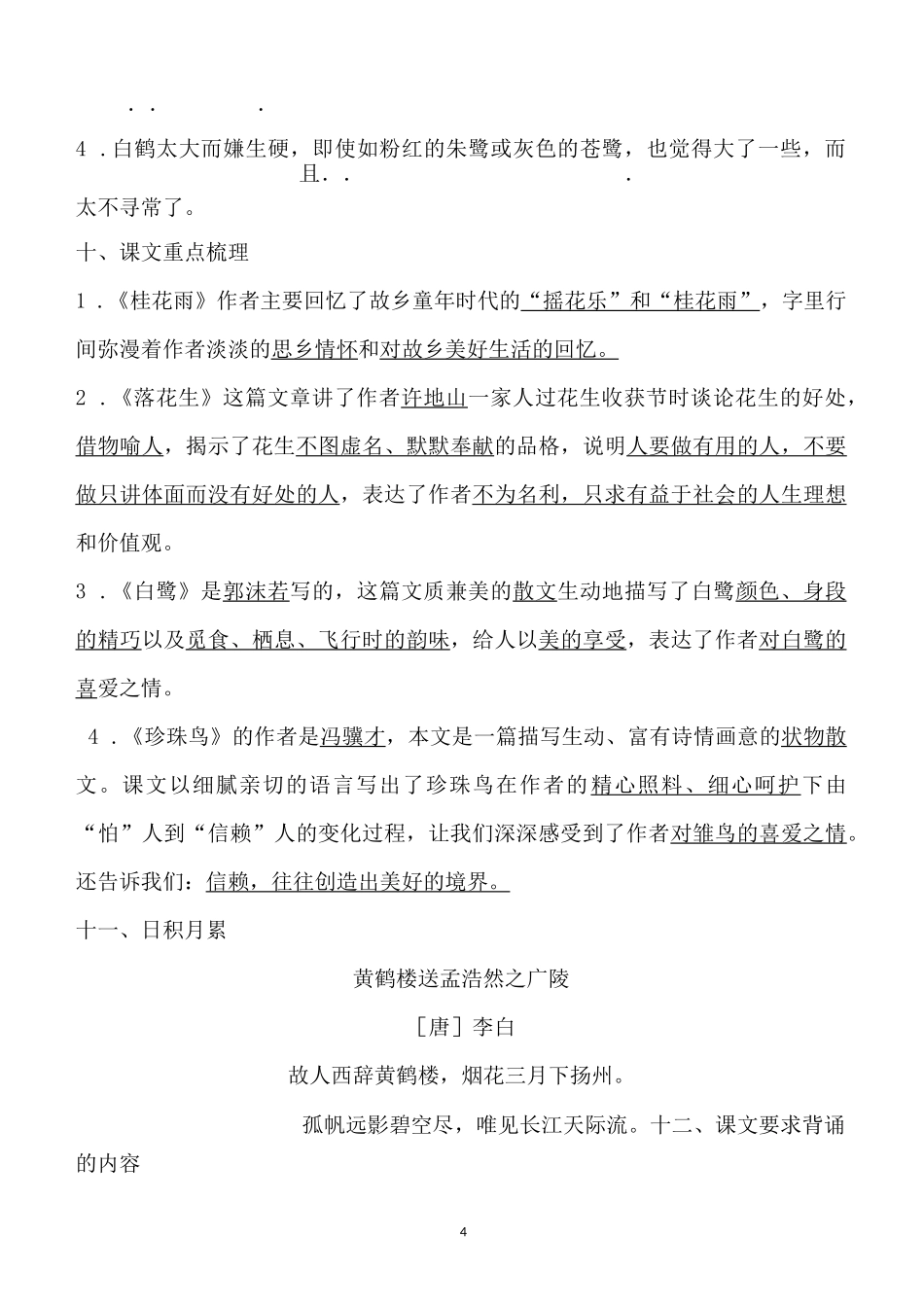 部编版五年级语文上册知识点考点梳理(全册知识点)_第3页