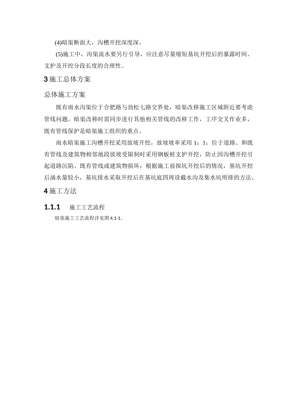 暗渠施工方案_第2页