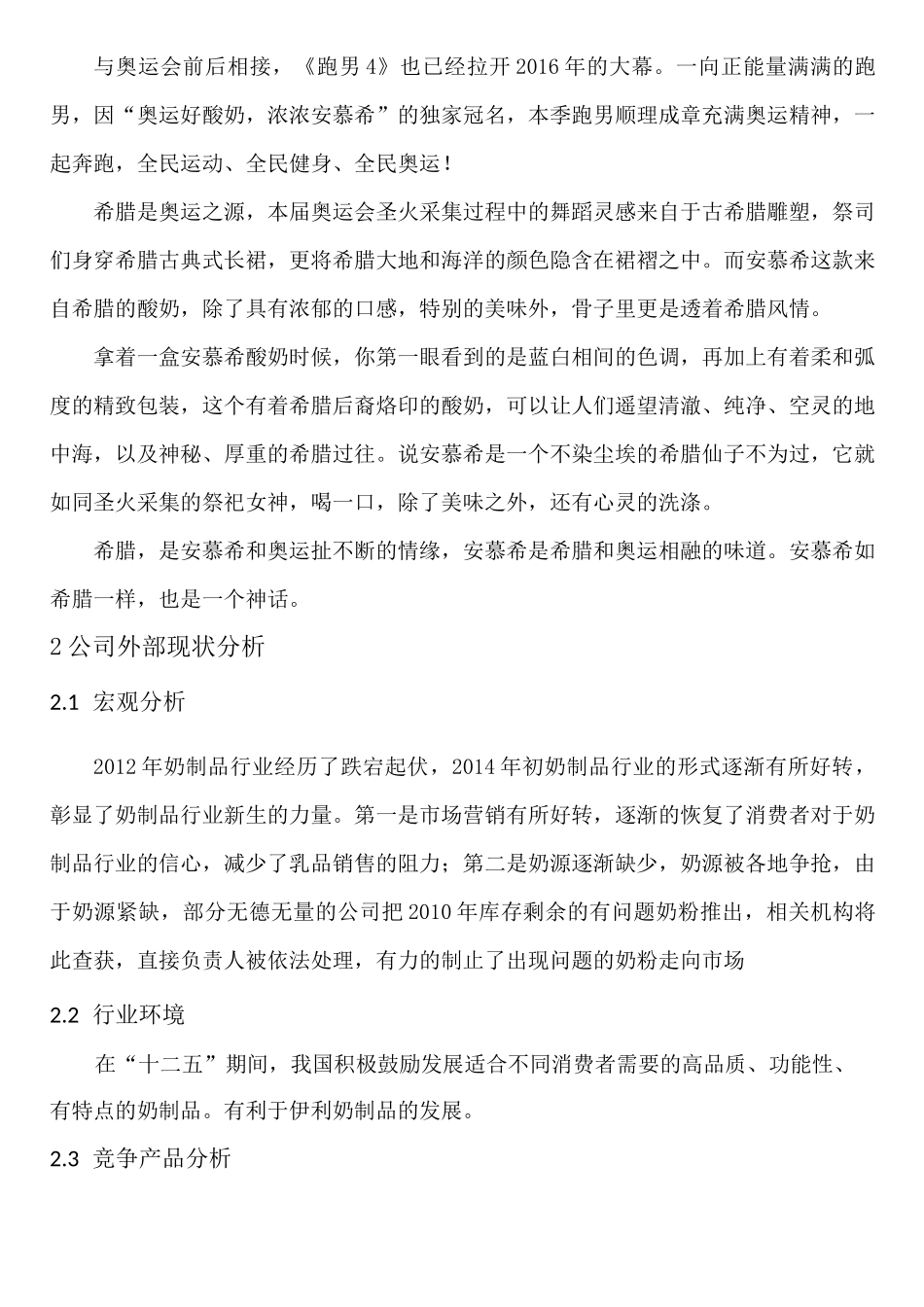 安慕希酸奶的营销策略提案_第2页