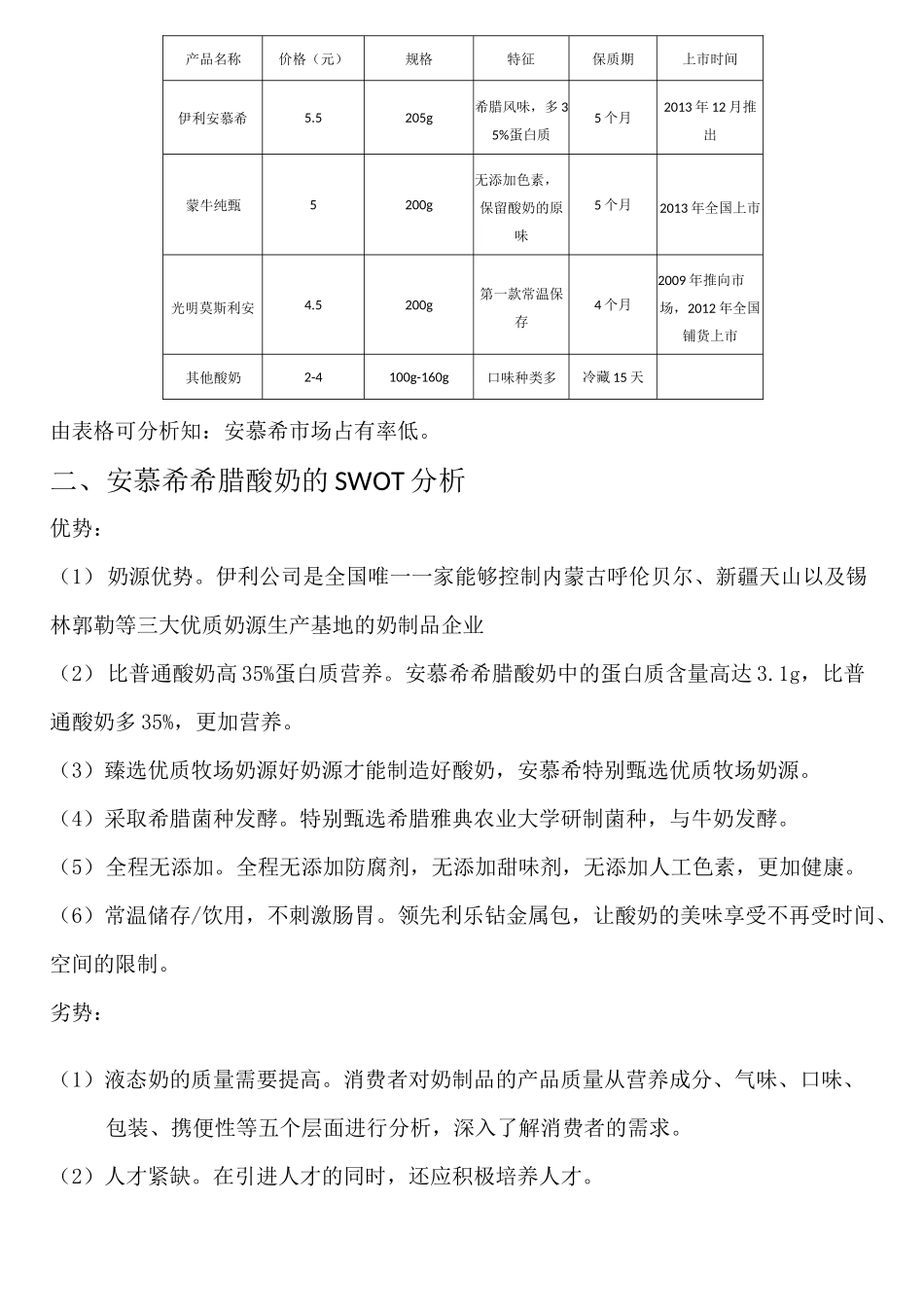 安慕希酸奶的营销策略提案_第3页