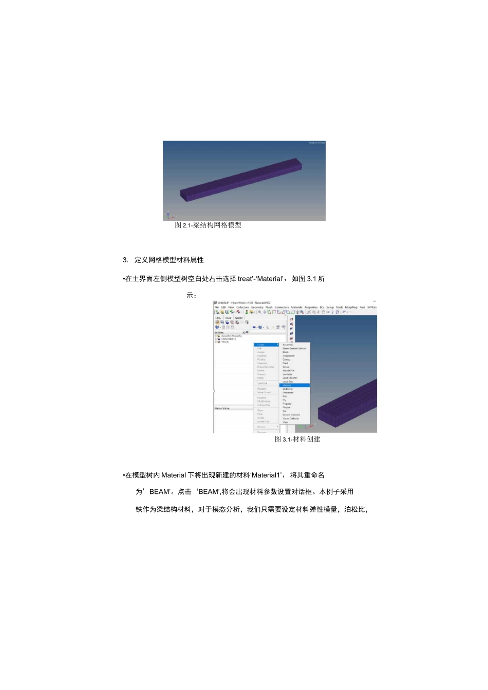 Hypermesh与Nastran模态分析详细教程_第2页