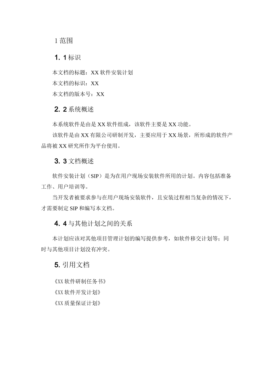 GJB-软件工程化-软件安装计划_第2页