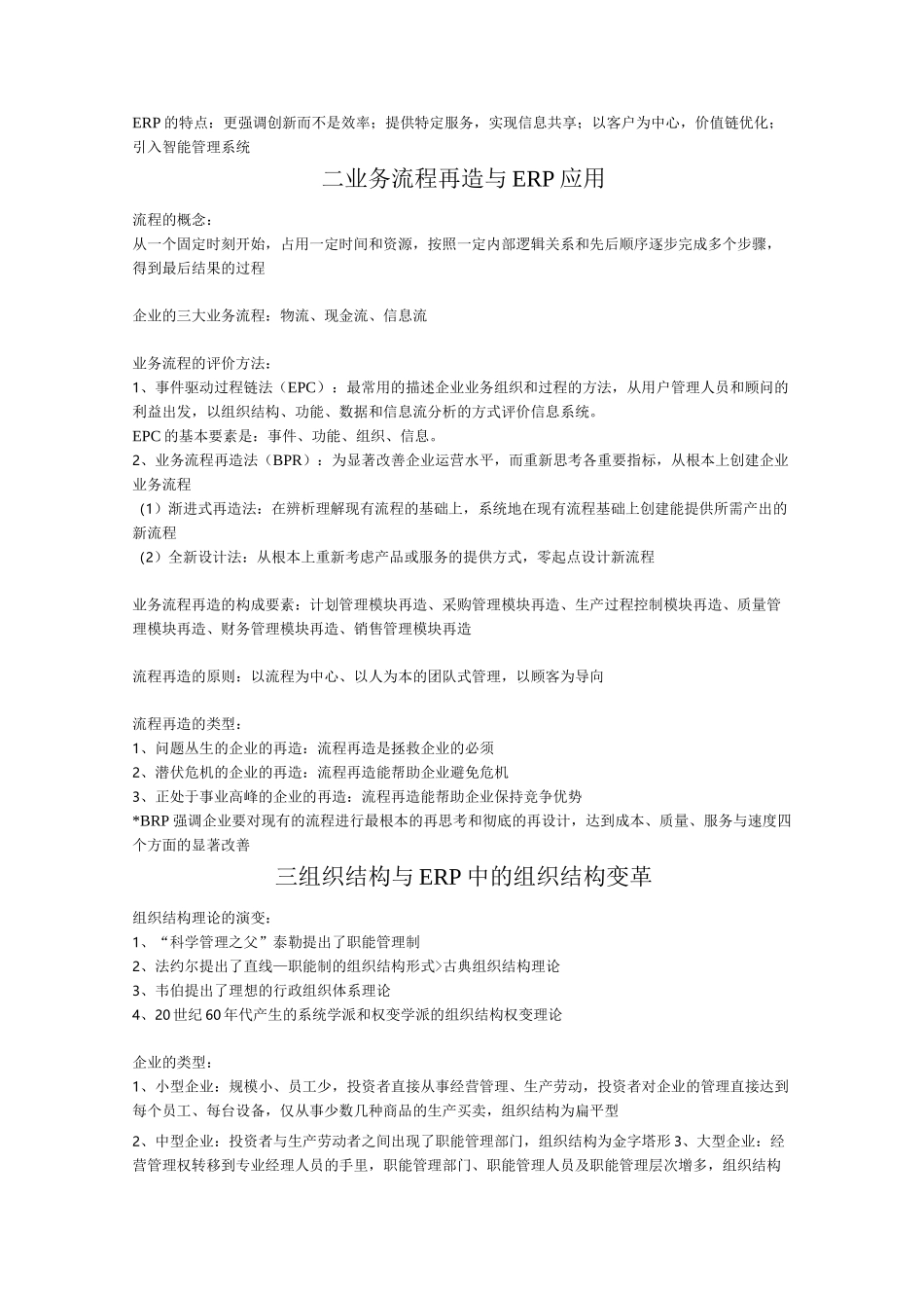 ERP(企业资源规划)_第2页